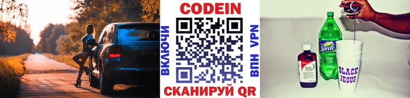 Кодеиновый сироп Lean напиток Lean (лин)  Чадан 